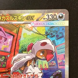 Mega Scrafty ex SAR 241/193 MEGA Dream ex M2a Pokemon Card Japanese #41536 - Image 4
