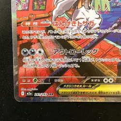 Mega Scrafty ex SAR 241/193 MEGA Dream ex M2a Pokemon Card Japanese #41536 - Image 5