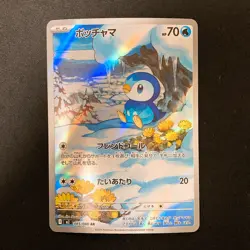 Piplup AR 085/080 Inferno X M2 Pokemon Card Japanese MEGA Near Mint #41648 - Image 1