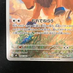 Tauros AR 094/083 Ninja Spinner M4 Pokemon Card Japanese MEGA #41742 - Image 5