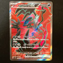 Yveltal ex SR 098/080 Nihil Zero M3 Pokemon Card Japanese MEGA #42438 - Image 1