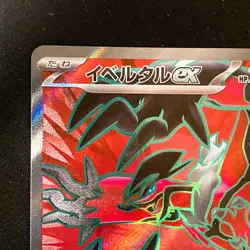 Yveltal ex SR 098/080 Nihil Zero M3 Pokemon Card Japanese MEGA #42438 - Image 3