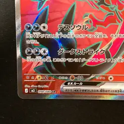 Yveltal ex SR 098/080 Nihil Zero M3 Pokemon Card Japanese MEGA #42438 - Image 5