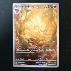 Ninetales AR 110/108 Ruler of the Black Flame Pokemon card Japanese #42440 - Image 1