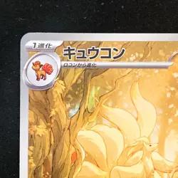 Ninetales AR 110/108 Ruler of the Black Flame Pokemon card Japanese #42440 - Image 3