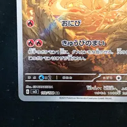 Ninetales AR 110/108 Ruler of the Black Flame Pokemon card Japanese #42440 - Image 5