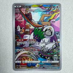 Oranguru CSGC 008/008 Pokemon Chinese Card Full Art Holo In Stock - Image 1