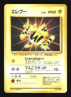 Pokemon Japanese Electabuzz Card File Promo No. 125 Excellent - Image 1