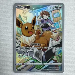 Eevee CSGC 007/008 Pokemon Chinese Card Full Art Holo In Stock - Image 1