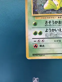 Victreebel Holo Rare Japanese Card Jungle No. 071 MP - Image 4