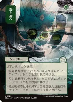 x1 Pick Your Poison - 120 - Japanese Alternate Art U MTG Secrets of Strixhaven: - Image 1