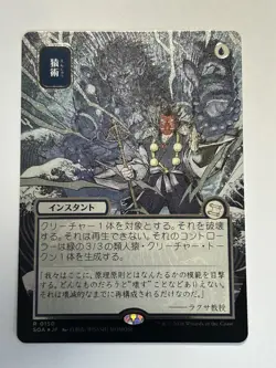 Pongify (JP Alternate Art) (Silver Scroll Foil) Secrets of Strixhaven: Mystical - Image 1