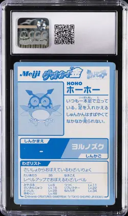 2000 POKEMON MEIJI JAPANESE PROMO CARDS GOLD FOIL #35 HOOTHOOT CGC 6.5 - Image 2