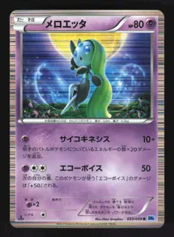 Pokemon Japanese Meloetta Holo Rare Freeze Bolt 033/059 Excellent - Image 1