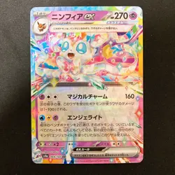 Sylveon ex RR 069/187 Terastal Festival sv8a Pokemon Card Japanese 4Set #41614 - Image 4