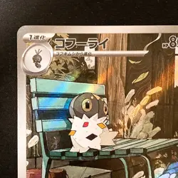 Spewpa AR 081/080 Nihil Zero M3 Pokemon Card Japanese Near Mint #41623 - Image 3