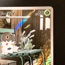 Spewpa AR 081/080 Nihil Zero M3 Pokemon Card Japanese Near Mint #41623 - Image 4