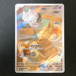 Espurr AR 087/080 Nihil Zero M3 Pokemon Card Japanese MEGA #41629 - Image 1