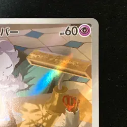 Espurr AR 087/080 Nihil Zero M3 Pokemon Card Japanese MEGA #41629 - Image 4