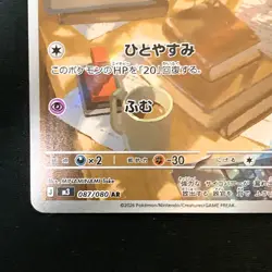 Espurr AR 087/080 Nihil Zero M3 Pokemon Card Japanese MEGA #41629 - Image 5