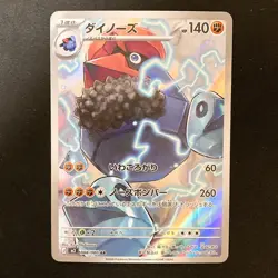 Probopass AR 088/080 Nihil Zero M3 Pokemon Card Japanese MEGA NM #41630 - Image 1