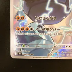 Probopass AR 088/080 Nihil Zero M3 Pokemon Card Japanese MEGA NM #41630 - Image 5