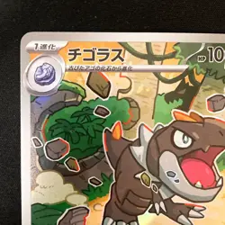 Tyrunt AR 089/080 Nihil Zero M3 Pokemon Card Japanese Near Mint #41631 - Image 3