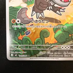 Tyrunt AR 089/080 Nihil Zero M3 Pokemon Card Japanese Near Mint #41631 - Image 5