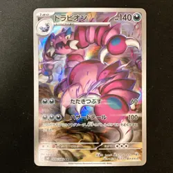 Drapion AR 090/080 Nihil Zero M3 Pokemon Card Japanese MEGA NM #41632 - Image 1