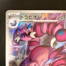 Drapion AR 090/080 Nihil Zero M3 Pokemon Card Japanese MEGA NM #41632 - Image 3