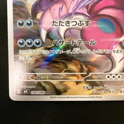 Drapion AR 090/080 Nihil Zero M3 Pokemon Card Japanese MEGA NM #41632 - Image 5