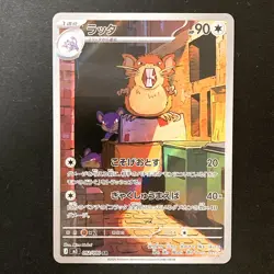 Raticate AR 092/080 Nihil Zero M3 Pokemon Card Japanese MEGA #41634 - Image 1