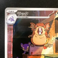 Raticate AR 092/080 Nihil Zero M3 Pokemon Card Japanese MEGA #41634 - Image 3