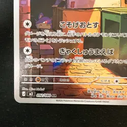 Raticate AR 092/080 Nihil Zero M3 Pokemon Card Japanese MEGA #41634 - Image 5