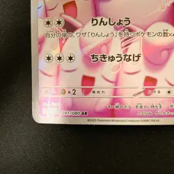 Wigglytuff AR 091/080 Inferno X M2 Pokemon Card Japanese Near Mint #41649 - Image 5
