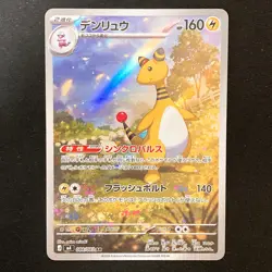 Ampharos AR 088/083 Ninja Spinner M4 Pokemon Card Japanese MEGA #41737 - Image 1