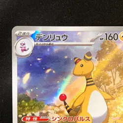 Ampharos AR 088/083 Ninja Spinner M4 Pokemon Card Japanese MEGA #41737 - Image 3