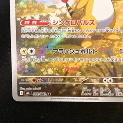 Ampharos AR 088/083 Ninja Spinner M4 Pokemon Card Japanese MEGA #41737 - Image 5
