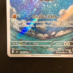 Claydol AR 090/083 Ninja Spinner M4 Pokemon Card Japanese MEGA #41738 - Image 5