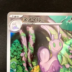 Sliggoo AR 093/083 Ninja Spinner M4 Pokemon Card Japanese MEGA #41741 - Image 3
