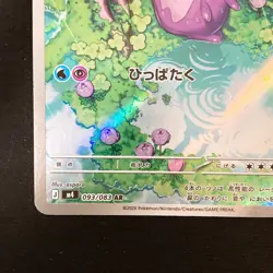 Sliggoo AR 093/083 Ninja Spinner M4 Pokemon Card Japanese MEGA #41741 - Image 5