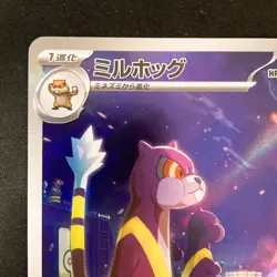 Watchog AR 095/083 Ninja Spinner M4 Pokemon Card Japanese MEGA #41743 - Image 3