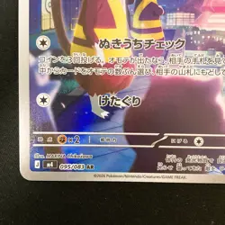 Watchog AR 095/083 Ninja Spinner M4 Pokemon Card Japanese MEGA #41743 - Image 5