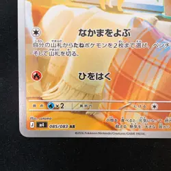 Fennekin AR 085/083 Ninja Spinner M4 Pokemon Card Japanese MEGA #41933 - Image 5