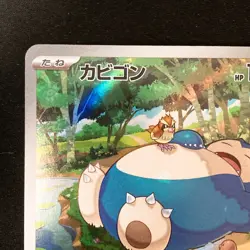 Snorlax AR 181/165 151 Scarlet & violet Pokemon Card Japanese #42231 - Image 3