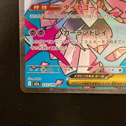 Mega Diancie ex MA 227/193 MEGA Dream ex M2a Pokemon Card Japanese #42337 - Image 5
