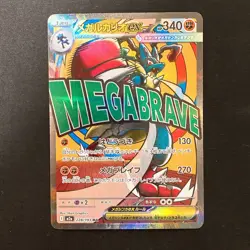 Mega Lucario ex MA 228/193 MEGA Dream ex M2a Pokemon Card Japanese NM #42338 - Image 1