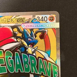 Mega Lucario ex MA 228/193 MEGA Dream ex M2a Pokemon Card Japanese NM #42338 - Image 4
