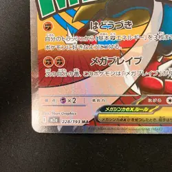 Mega Lucario ex MA 228/193 MEGA Dream ex M2a Pokemon Card Japanese NM #42338 - Image 5