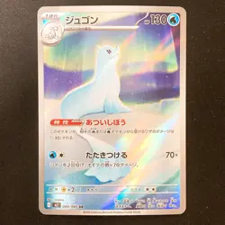 Dewgong AR 084/080 Inferno X M2 Pokemon Card Japanese Near Mint #42445 - Image 1